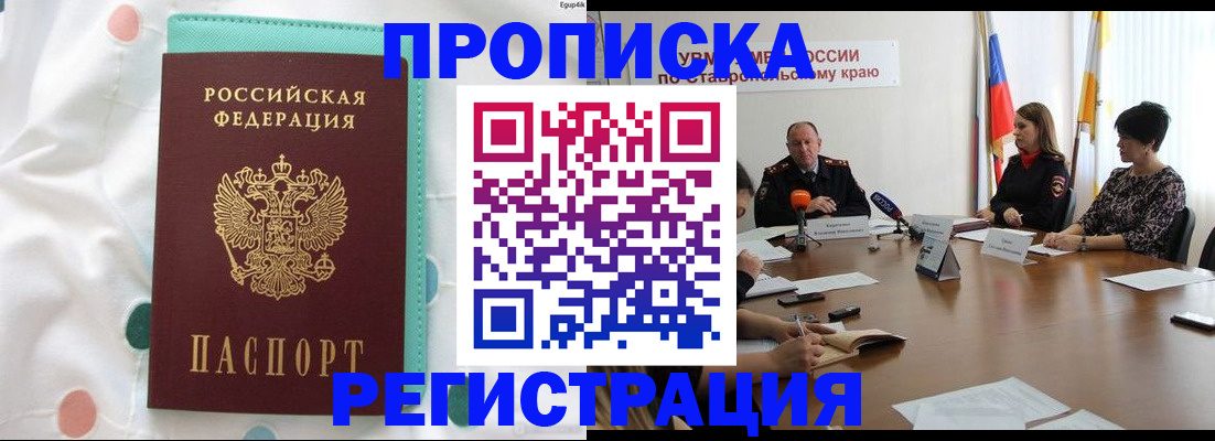 прописка в квартире в Сердобске