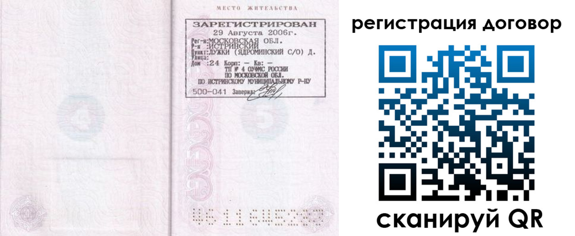 прописка гарантия в Сердобске