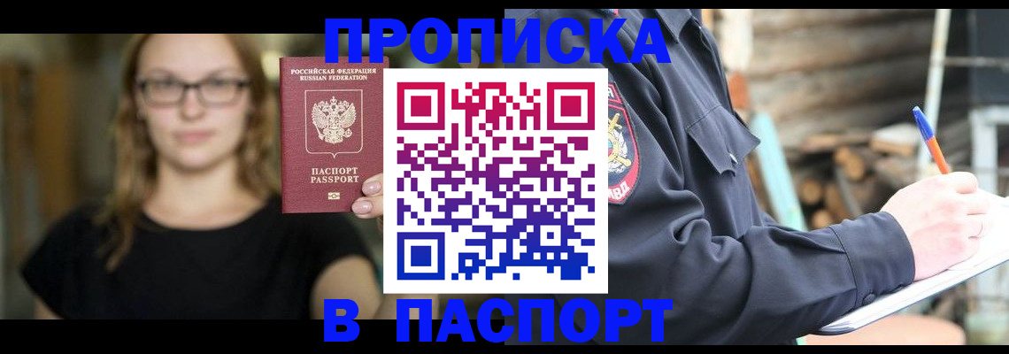 прописка в Сердобске
