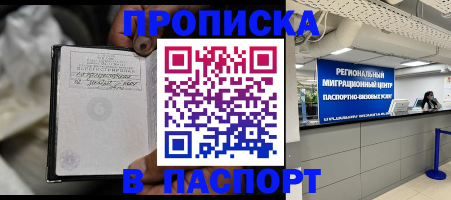 временная регистрация для школы в Сердобске